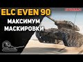 ELC EVEN 90 - на максималках!