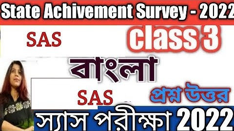sas exam for class 3, SAS exam 2022/sas exam class 3/final pariksha/ class 3 bangla /wbbse