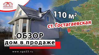 Продаётся отдельный дом 110 квм в ст.Гостагаевская с участком!