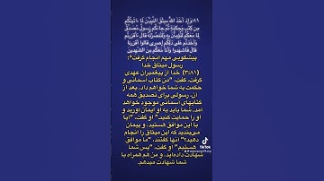 سوره ۳: (آل عمران) ‏‎آیه ۸۱ ، رسول ميثاق خدا از ضمیمه ۲ ،آخرین عهد، قرآن فارسی از ترجمهٔ رشاد خلیفه
