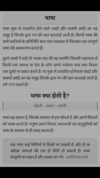 Bhasha Ka Arth Bhasha Ki Paribhasha bhasha-ka-arth-bhasha-ki-paribhasha