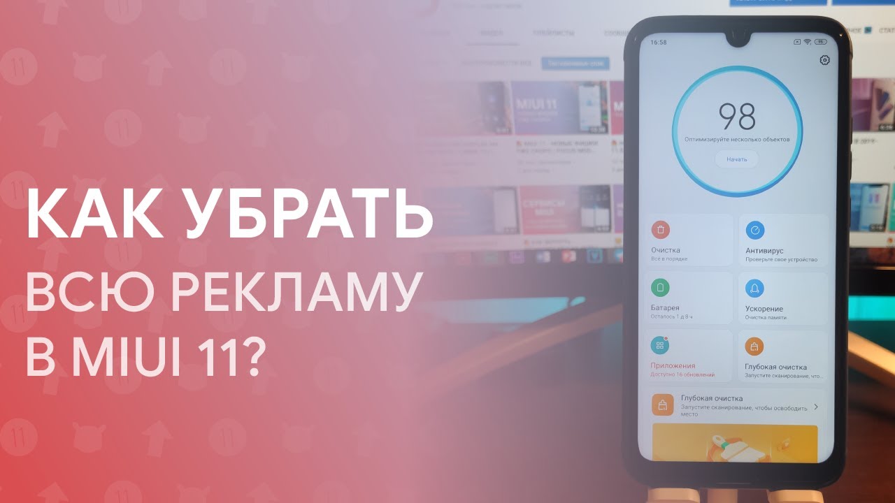 Убрать рекламу на xiaomi redmi 8. MIUI реклама. Xiaomi реклама. Как отключить рекламу на телефоне. Как настроить приложение MIUI Note.