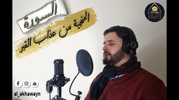 السورة المنجية من عذاب القبر تلاوة تريح القلب والعقل|💙🎧|سورة الملك بصوت القارئ عبدالغني بن عبدالسلام