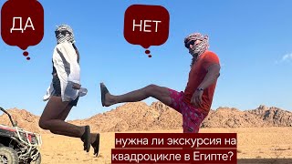 Сафари на квадроциклах в Египте 2024