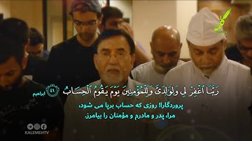 سوره ابراهیم آیات 40-41