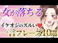 【たった一言💘】年下女性に追われるおじさんが使うズルいフレーズ10選
