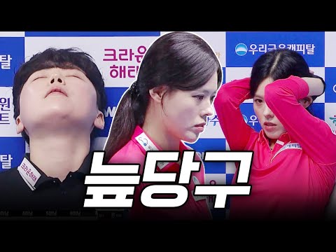 #서한솔 #<strong>백민주</strong> | 명장면 | 우리금융캐피탈 LPBA챔피언십 24-25