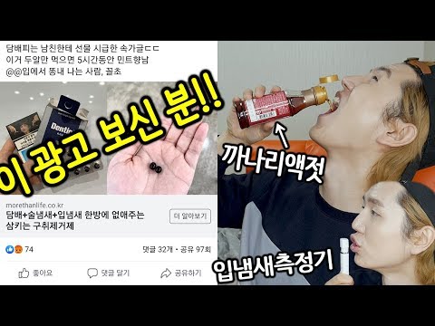 먹는향수!! SNS 광고대로 민트향 트름이 나올까?????