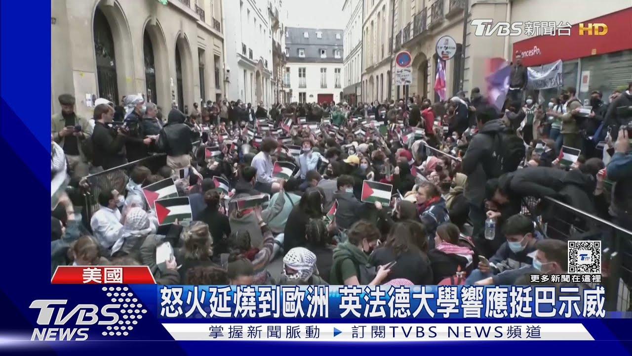 挺巴學運燒進歐洲 法國示威者占領巴黎名校｜TVBS新聞 @TVBSNEWS01