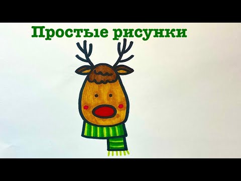 Как нарисовать оленя