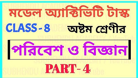 Class 8 Environment and Science (পরিবেশ ও বিজ্ঞান) Model Activity Task Part 4 July 2021 # WBBSE