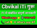 Cbvikal iti guru  cbvikal iti   cbvikal  cbvikal iti  cbvikal iti guru whatsapp number