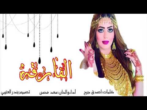 شيلة موتن قهر اداء سعد محسن جديد 2019