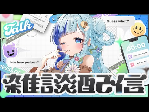 💎雑談｜制限時間1時間以内にあなたを寝かしつけるチル雑談。【 紗彩木ひそり / Vtuber 】