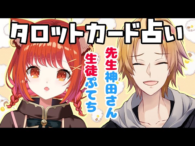 タロットカードを買ってみたので占いかたを教わるぞ【ラトナ・プティ/にじさんじ】のサムネイル
