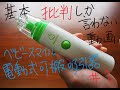 【電動鼻水吸引器】子育て世代必見！辛口レビュー！ベビースマイル電動可搬式吸引器S３０３