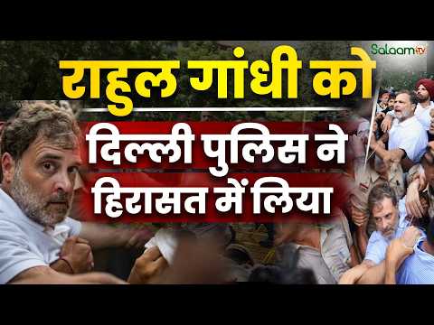Delhi Police ने Rahul Gandhi को हिरासत में लिया | INDIA | CEC Gyanesh Kumar