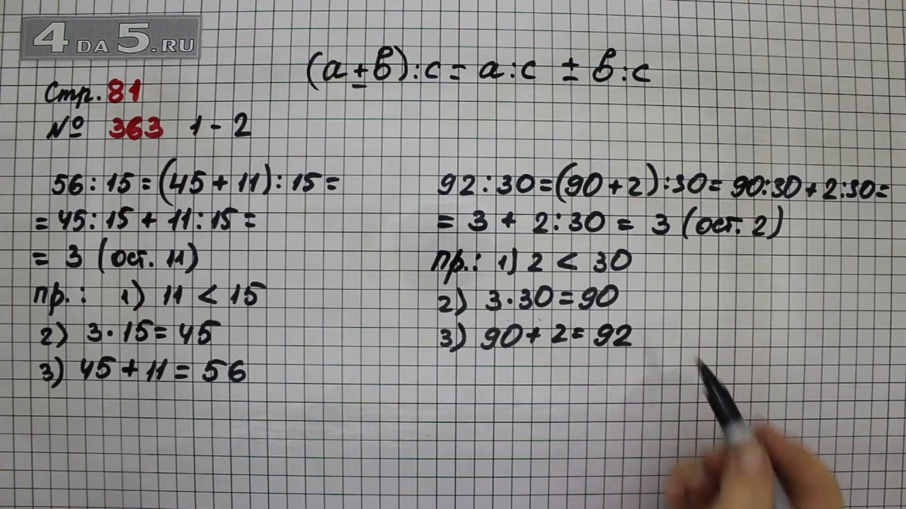 Математика 5 класс стр 81 упр 5.511