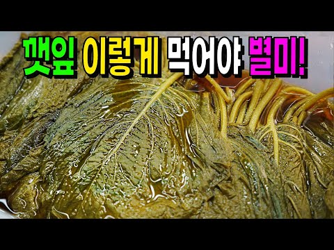 <strong>깻잎삭히기</strong>, 깻잎장아찌
