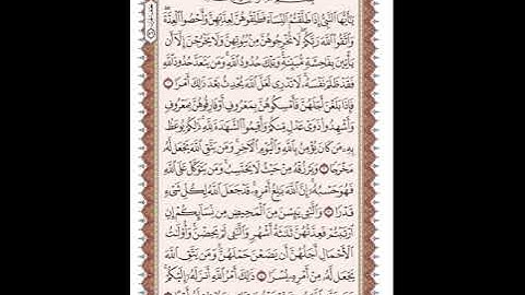ص 558 القرآن الكريم صفحات بصوت المنشاوي نسخة الإذاعة