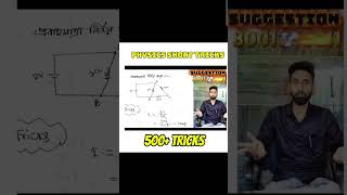 current electricity MCQ short tricks| physics MCQ short tricks| neet 2026| #shorts#neet2026 #physics