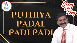 Video thumbnail of "Puthiya Padal Padi Padi | புதிய பாடல் பாடி பாடி | Song of the Day | Pr. Nelson Jayaraj | #YYM"