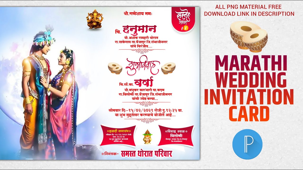 लग्न पत्रिका | Lagna Patrika editing in PicsArt 2021 | material | Marathi  invitation card design, rg - YouTube