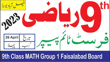 9th Class Math Faisalabad Board First Group Paper 2023 | 9th Math Science Group 1 Paper Bise Fsd