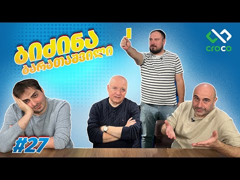 ვეტერანები - ბიძინა ბარათაშვილი