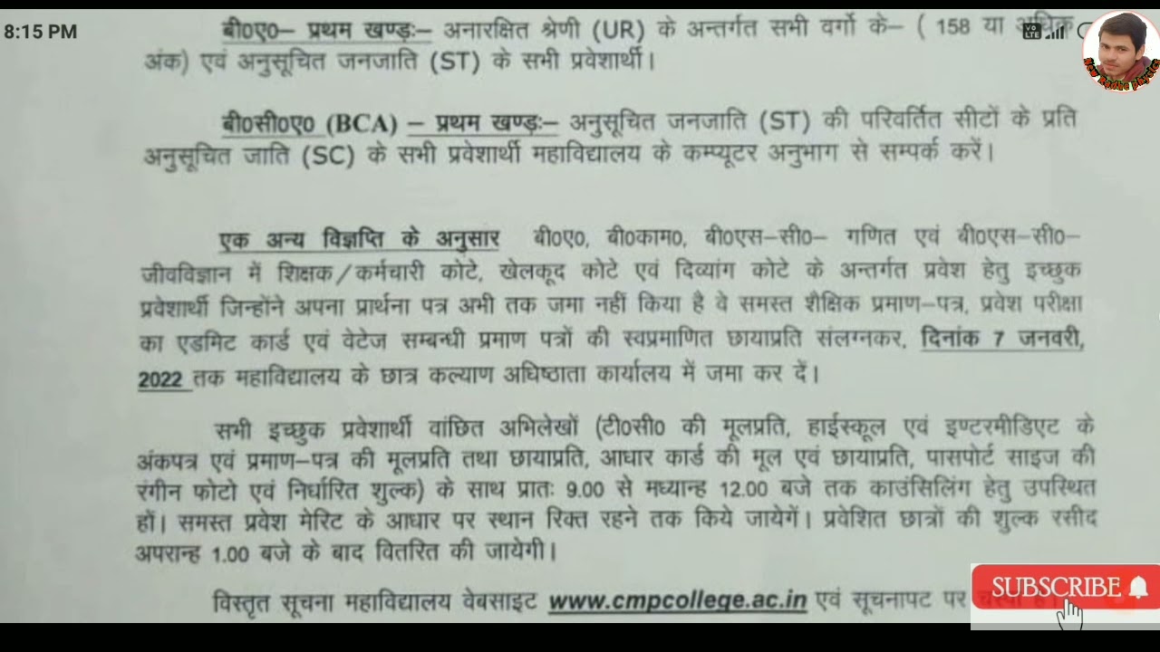 CMP new cut off release 04 january 2022 | cmp degree college councelling | BA cut off | BCA cut off
