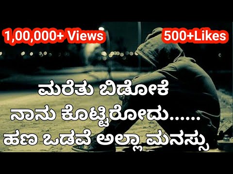Love Feeling Whatsapp Status Kannada Kavanagalu - Bio Para Status