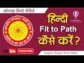 How to fit to path text in coreldraw  in hindi  by shashi rahi