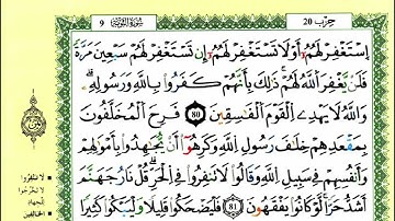 86-80: الصفحة 200 :سورة التوبة من الآية