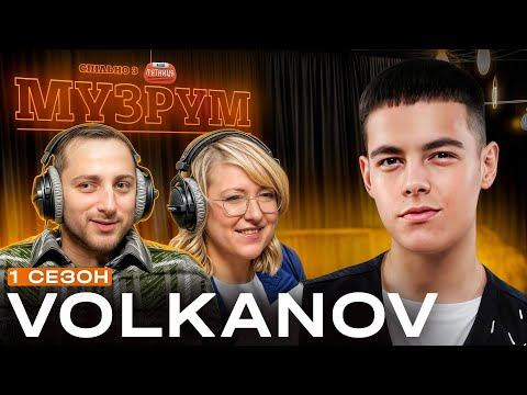 VOLKANOV пiшов вiд Верки Сердючки та Став Зiркою Tik Tok Дмитро Волканов в МУЗРУМ