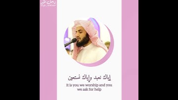 سورة الفاتحة || رعد الكردي 🕊✉️