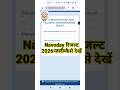 Navoday Result 2026 🔴 Navoday Result 2026 Kaise Dekhe ? How To Check Navoday Result 2026 Class 6