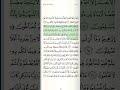 قل يا أهل الكتاب تعالوا إلى كلمة سواء سورة ءال عمران تلاوة الحصري