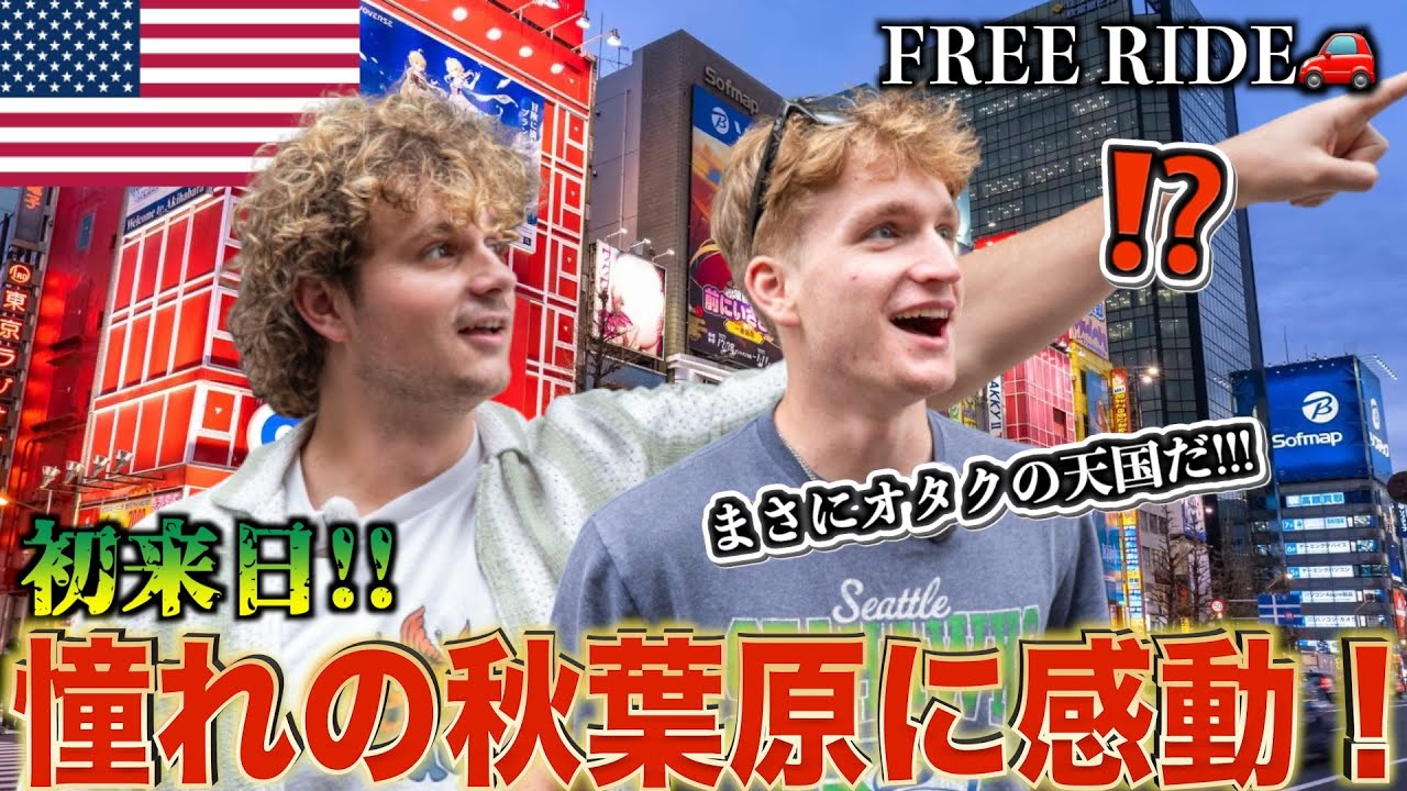 【FREE RIDE】日本に着いたばかりの外国人を車でおもてなししてみた　#FREERIDE #外国人 #おもてなし