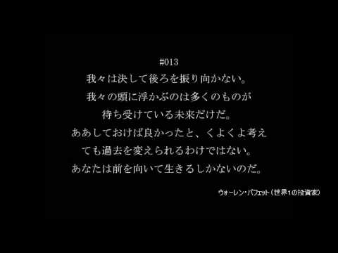 お金に好かれるようになる名言１０１ Vol 01 Youtube