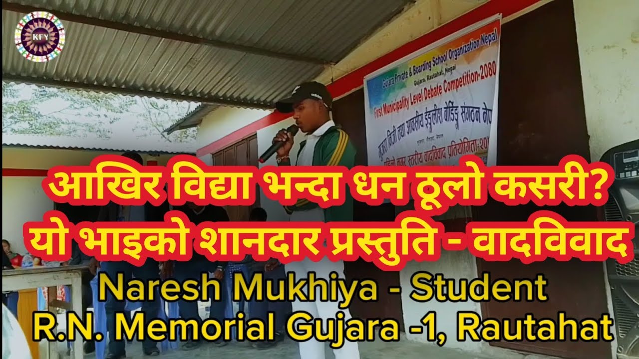 वास्तवमा विद्या भन्दा धन ठूलो हुन्छ।। Nepali Motivation ll KFY Present