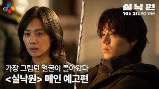 토론토 국제 영화제의 박수를 받은 #실낙원 메인 예고편 공개