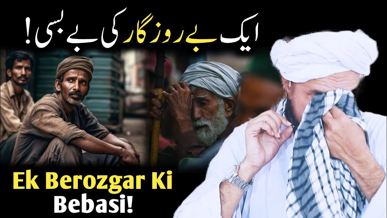 Ek Berozgar Ki Dard Bhari Kahani | Important Bayan | Mufti Tariq Masood