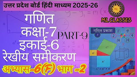 Up Board Class 7 Math Exercise 6f Part-2 || कक्षा 7 गणित अभ्यास 6f || Ml Classes @MLCLASSES1