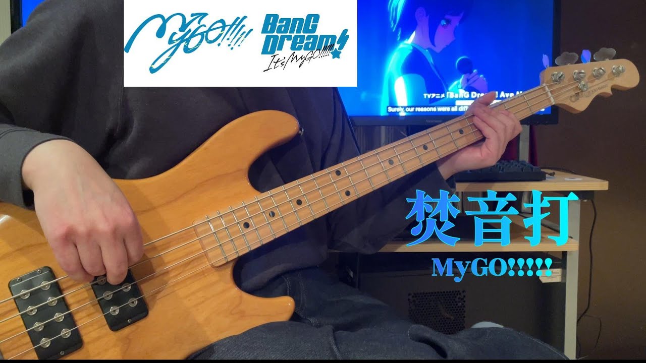 焚音打「MyGO!!!!!」「BanG Dream! Ave Mujica」ベース弾いてみた(Bass Cover)