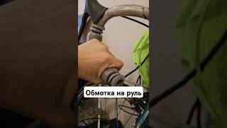 Комфорт для рук от 1000 км #хвз #велосипед #велоремонт #велотрип #велопутешествие #велосипед