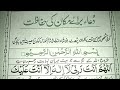 Makan Ki Hifazat Ki Dua { Ghar Ki Hifazat ki Dua } & Muslim Teacher