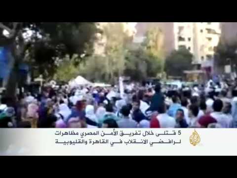 خمسة قتلى أثناء تفريق الأمن المصري مظاهرات لرافضي الانقلاب