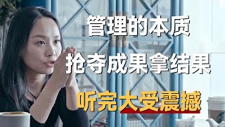 管理的本质就是“抢夺”别人的成果拿结果听完大受震撼《十三邀S2 ThirteenTalks》 #许知远#十三邀