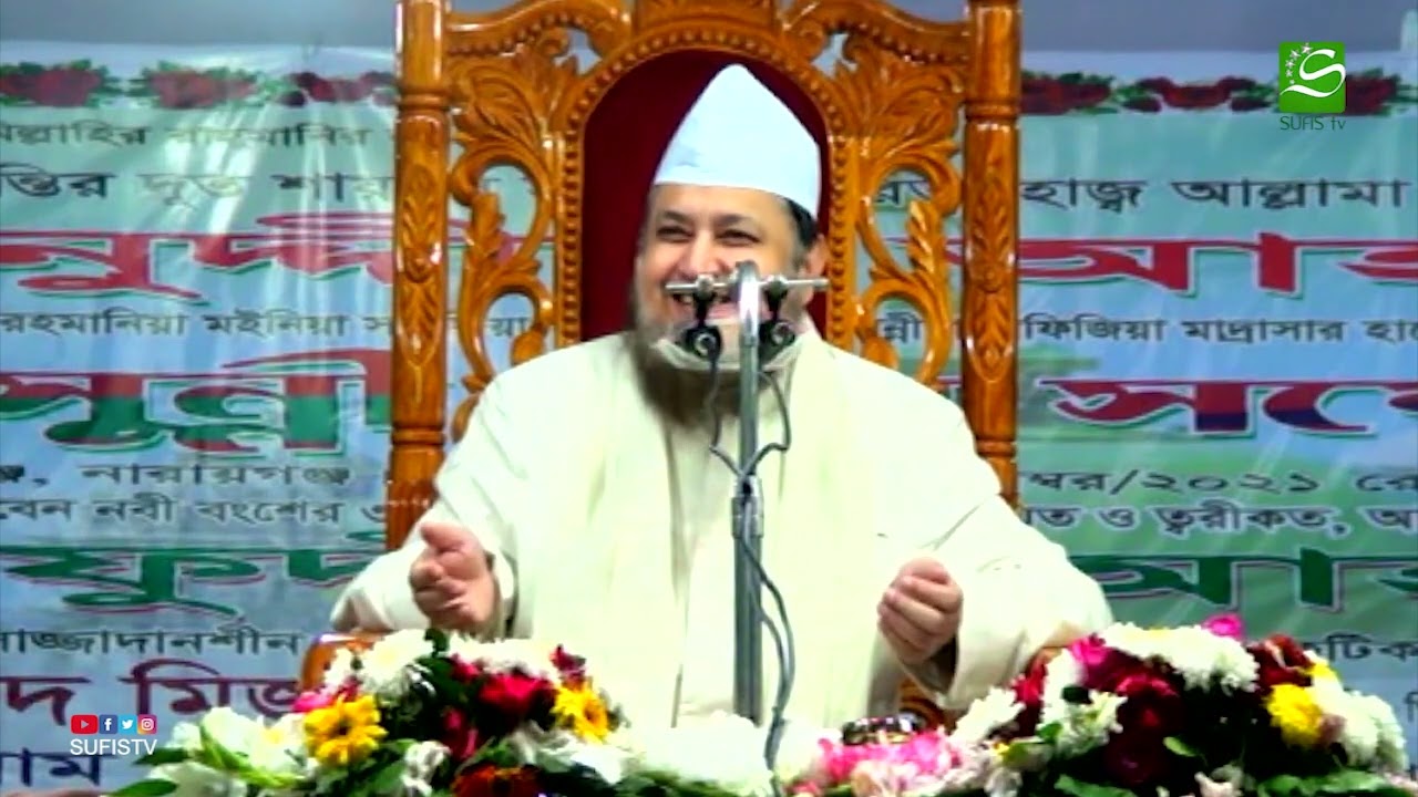 জীবনের প্রয়োজনে কিছু কথা | Full Waz | Sayeed Saifuddin Ahmed Maizbhandari | SUFIS TV