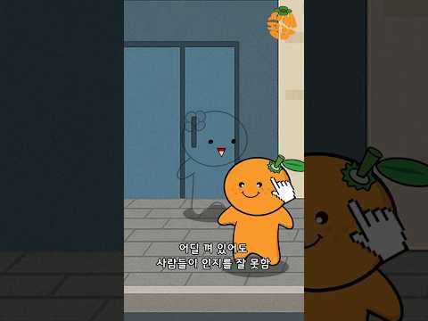 존재감 없는 사람 특